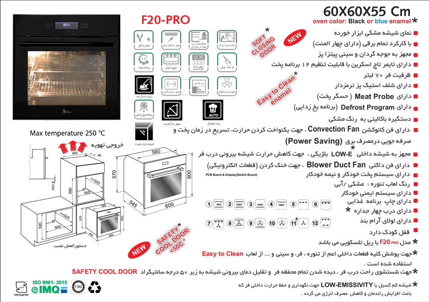 فر توکار شیشه مشکی ابزارخورده کد F20PRO - تصویر 2