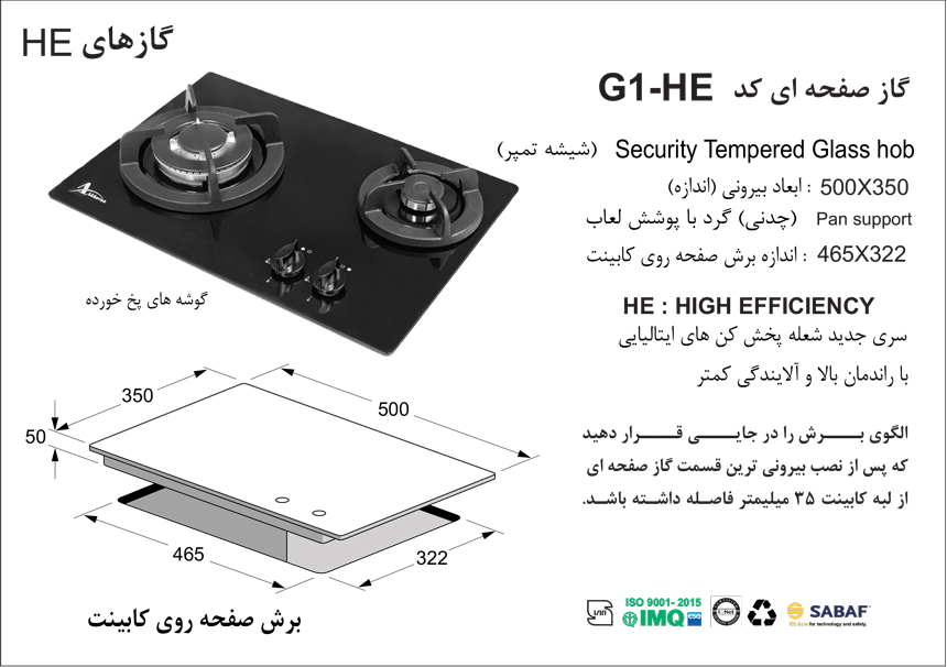 گاز صفحه شیشه کد G1-HE - Image 2