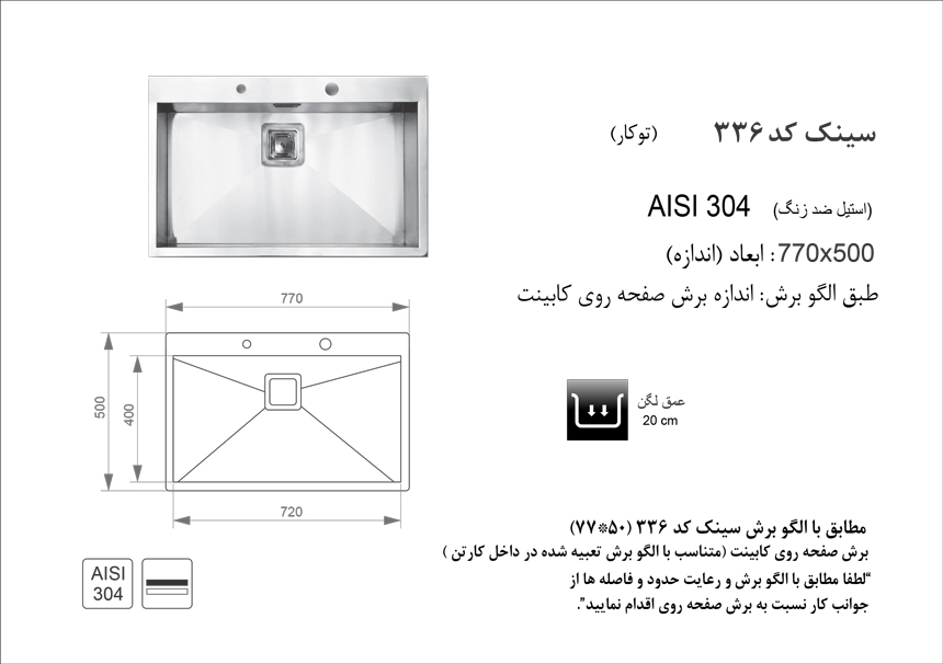 سینک توکار کد 336 - تصویر 2